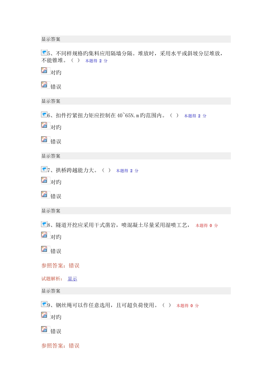 2025年二建继续教育试卷_第2页