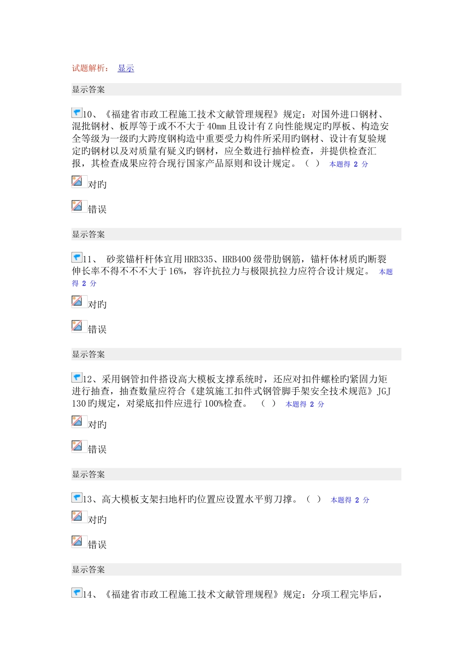 2025年二建继续教育试卷_第3页