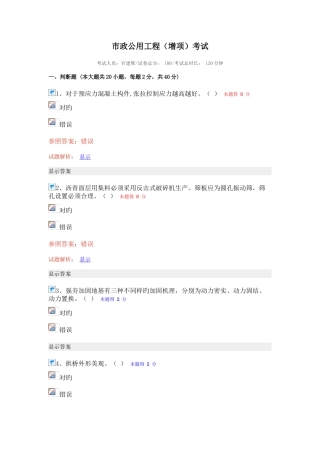 2025年二建继续教育试卷