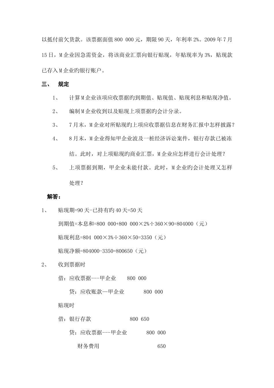 2025年中级财务会计一形成性作业_第3页