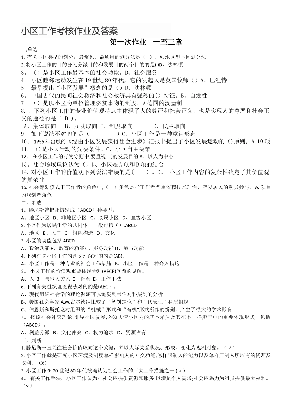 2025年电大社区工作形考作业答案_第1页