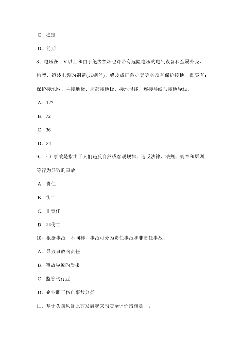 2025年下半年北京安全工程师安全生产法火灾应急预案考试试题_第3页