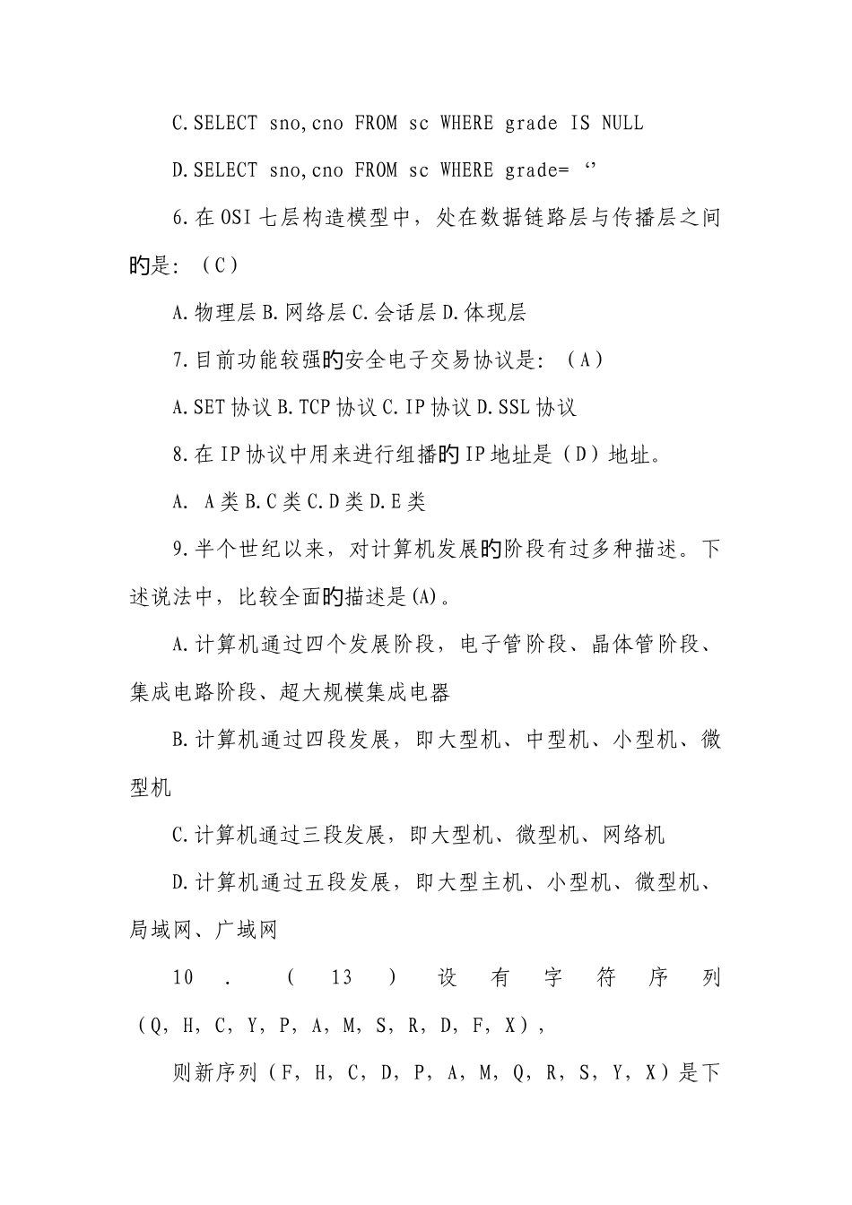 2025年事业单位计算机专业考试真题试卷套含答案_第2页