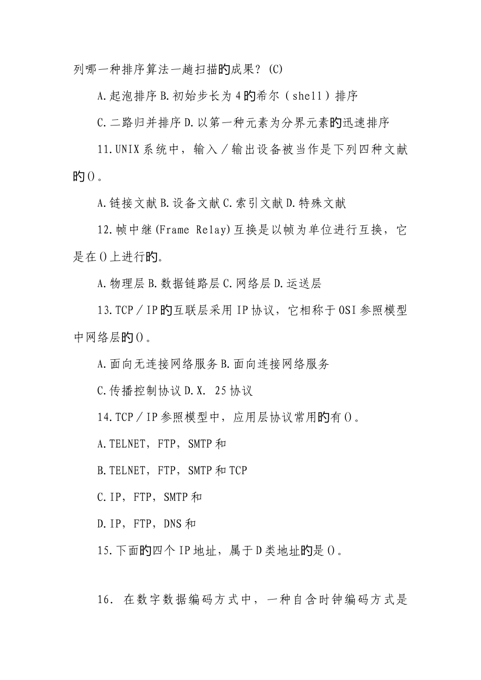 2025年事业单位计算机专业考试真题试卷套含答案_第3页