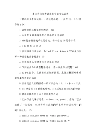 2025年事业单位计算机专业考试真题试卷套含答案