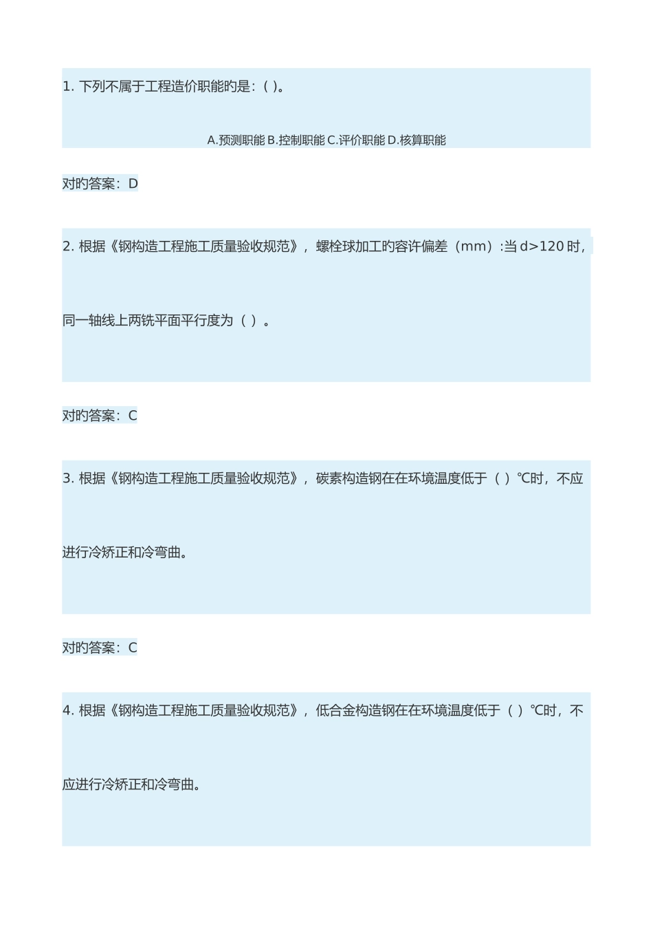 2025年二级建造师继续教育考试试题答案_第1页