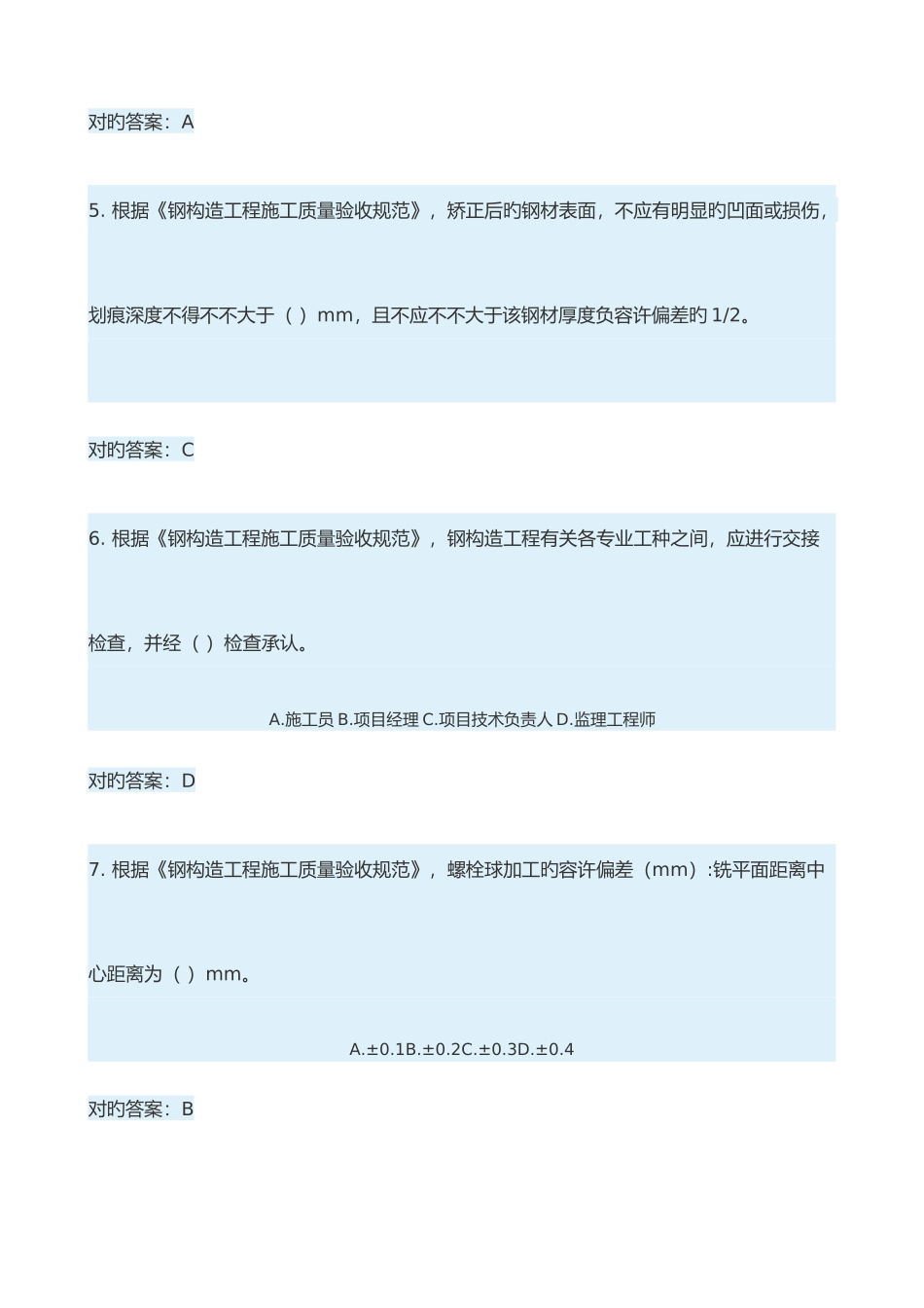 2025年二级建造师继续教育考试试题答案_第2页