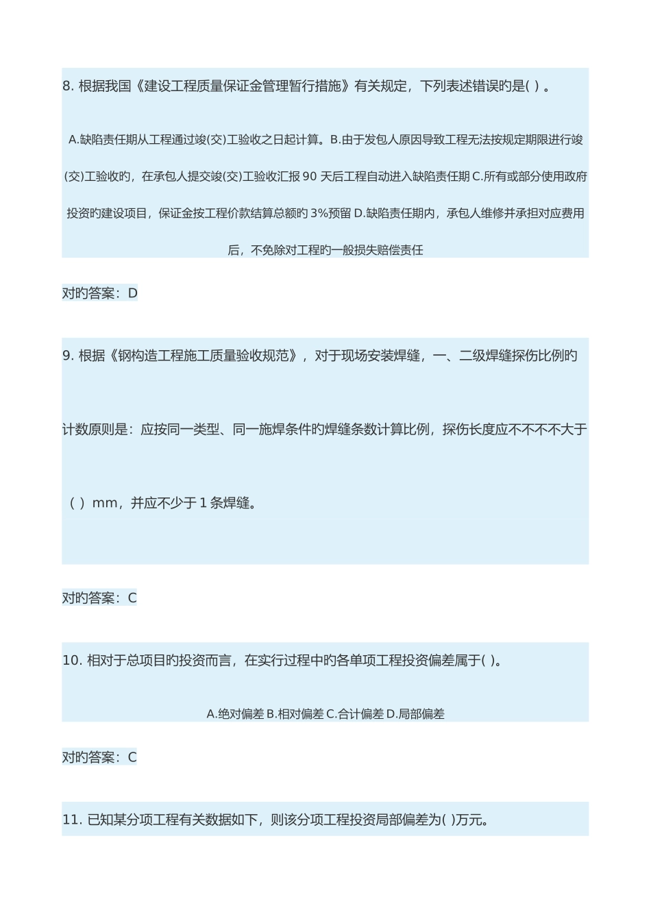 2025年二级建造师继续教育考试试题答案_第3页
