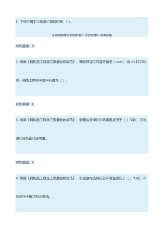 2025年二级建造师继续教育考试试题答案