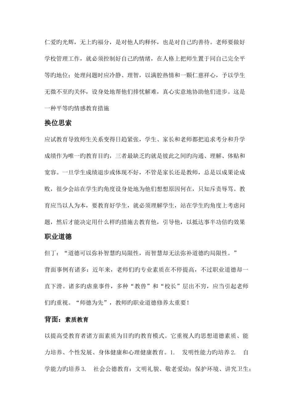 2025年中小学教师资格考试综合素质作文素材_第3页