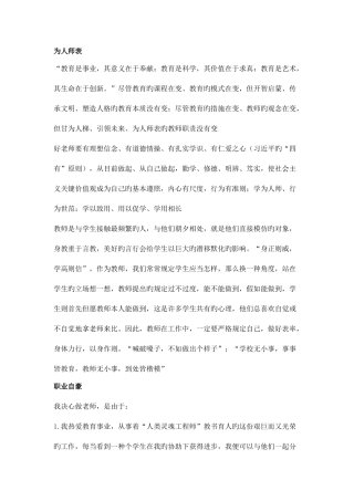 2025年中小学教师资格考试综合素质作文素材