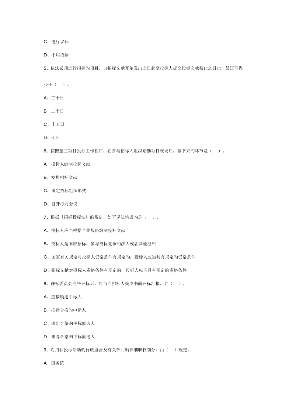 2025年土建施工员第套_第2页
