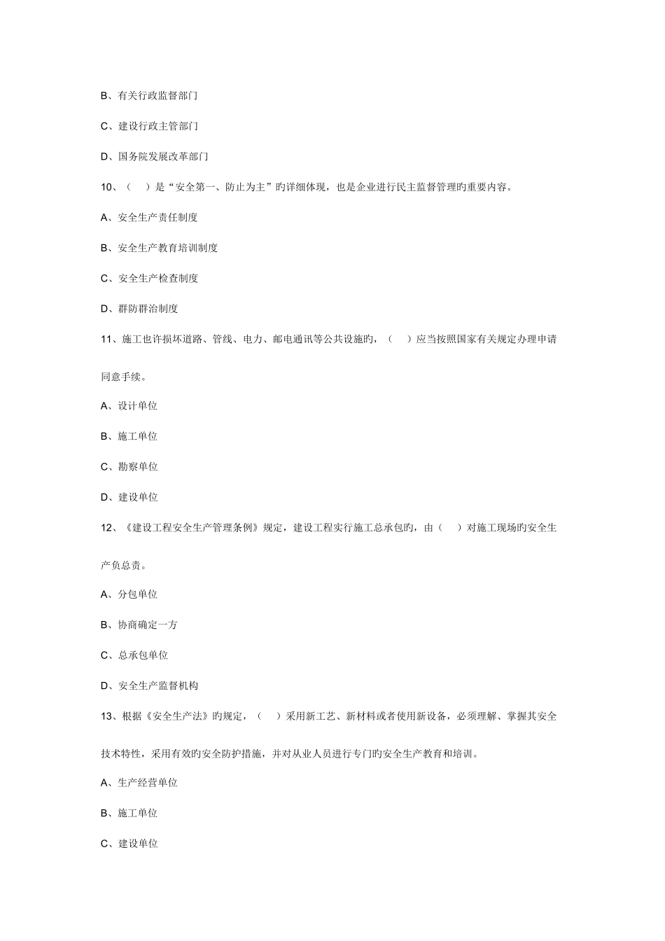 2025年土建施工员第套_第3页
