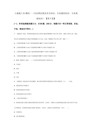 2025年土建施工员第套