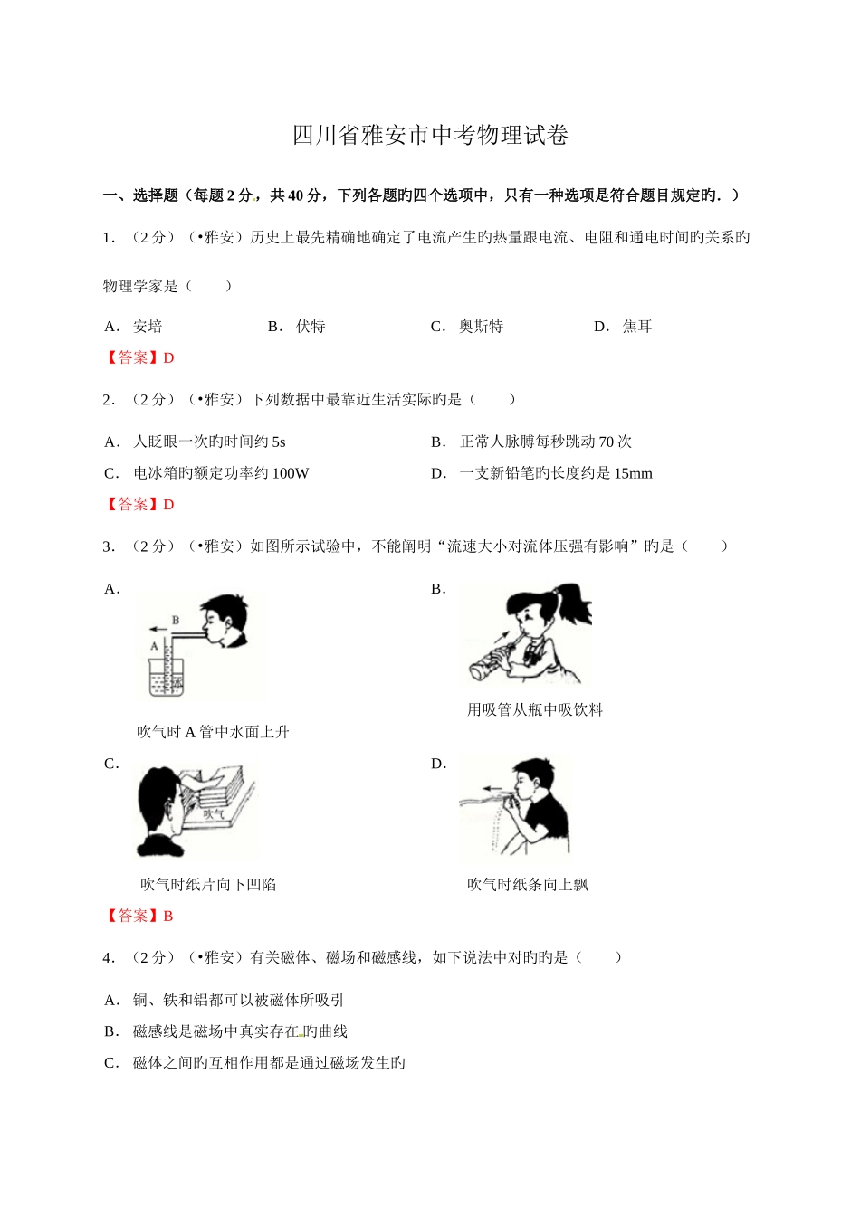 2025年中考物理真题雅安_第1页