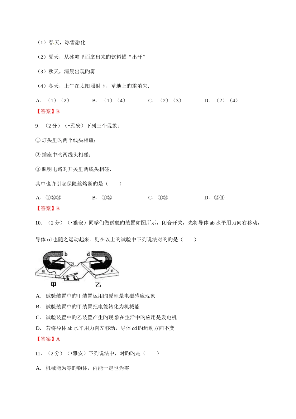 2025年中考物理真题雅安_第3页
