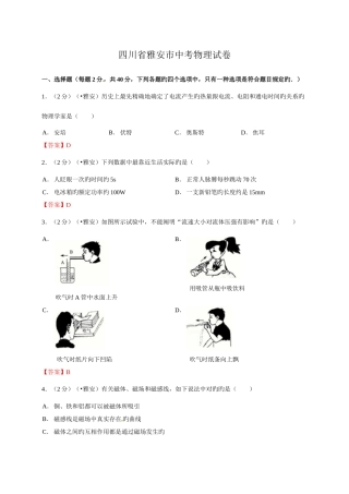 2025年中考物理真题雅安