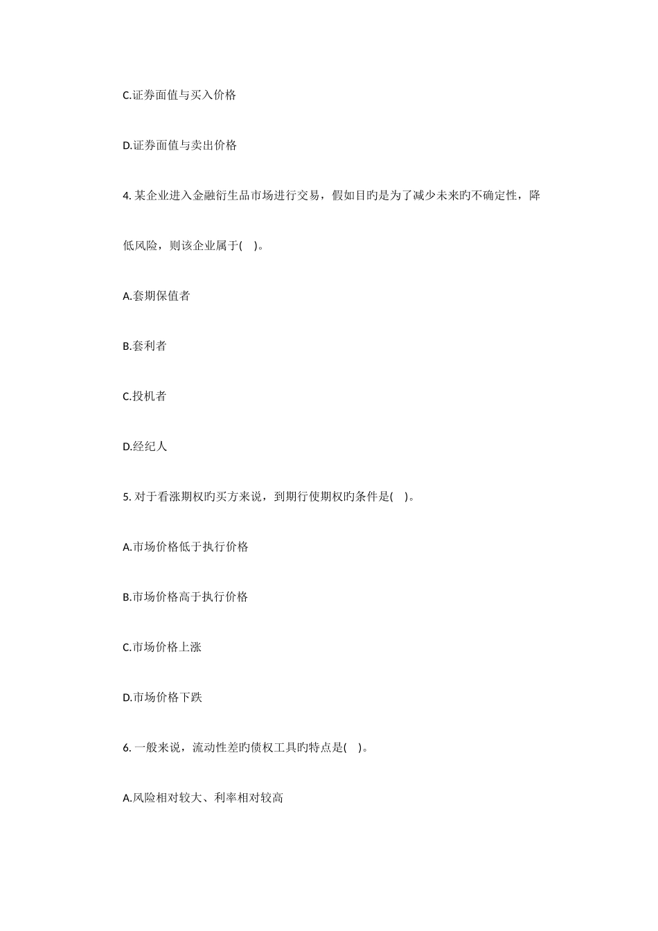 2025年中级经济师考试金融管理真题及解析_第2页