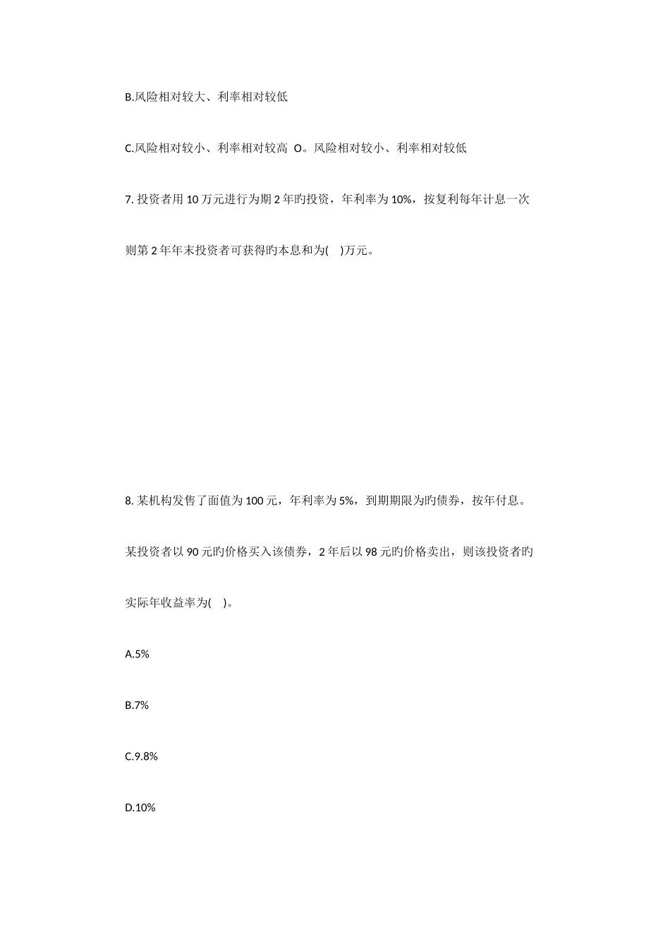 2025年中级经济师考试金融管理真题及解析_第3页