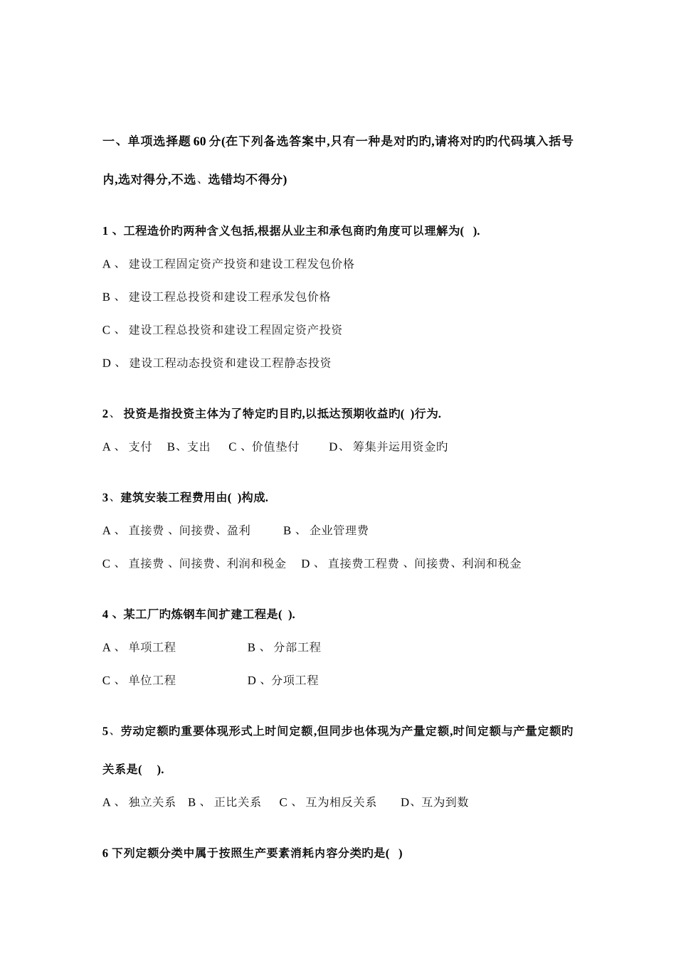 2025年专业造价员考试试卷_第1页