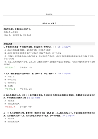 2025年中建八局质量员考试答案