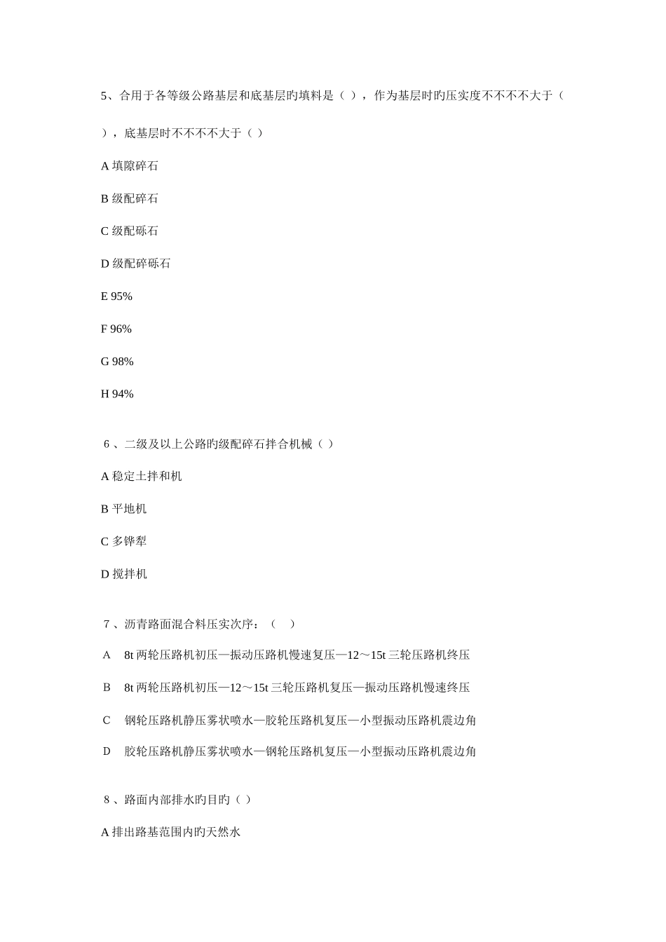 2025年二建考试公路模拟_第2页