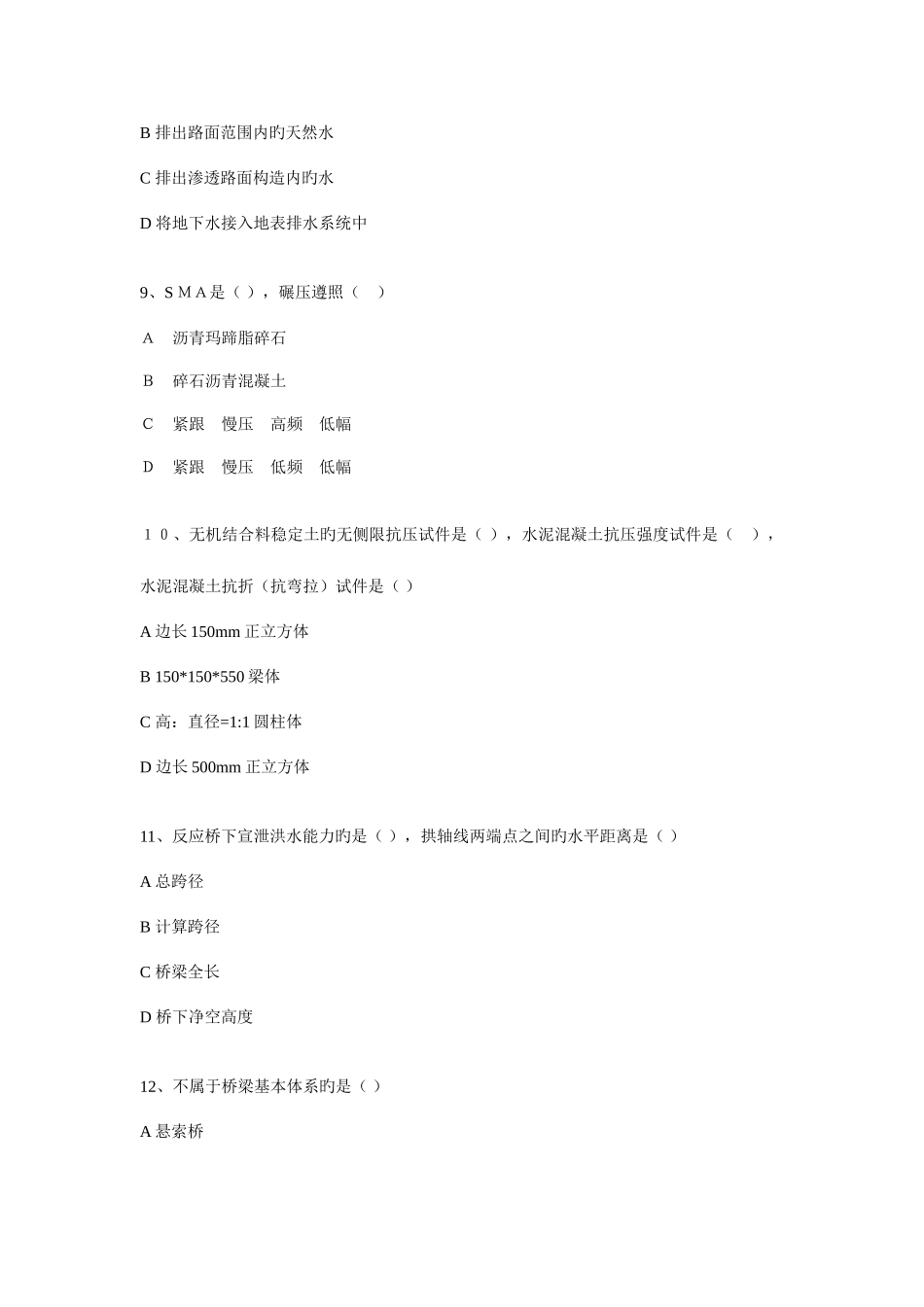 2025年二建考试公路模拟_第3页