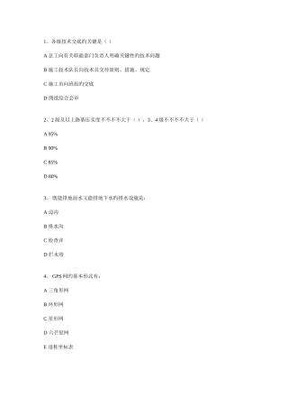 2025年二建考试公路模拟