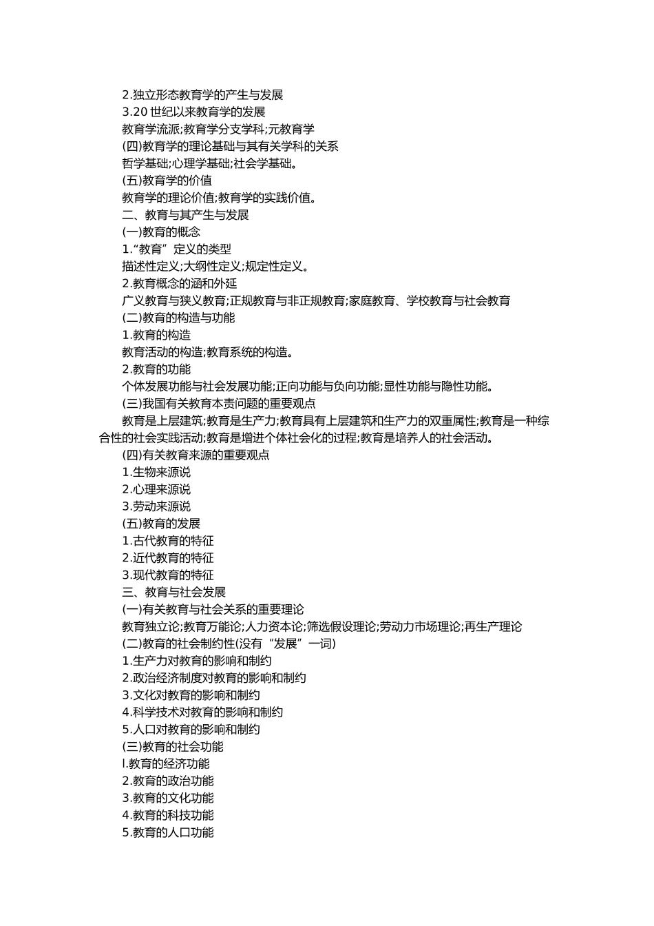 2025年考研教育学专业基础综合考试大纲_第2页