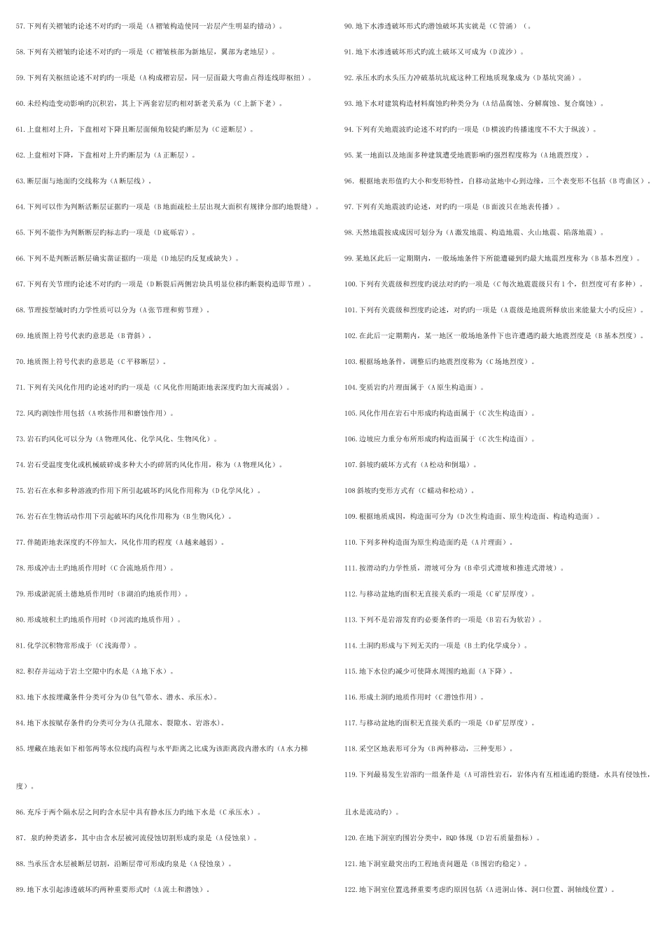 2025年中央电大工程地质答案及复习题_第2页