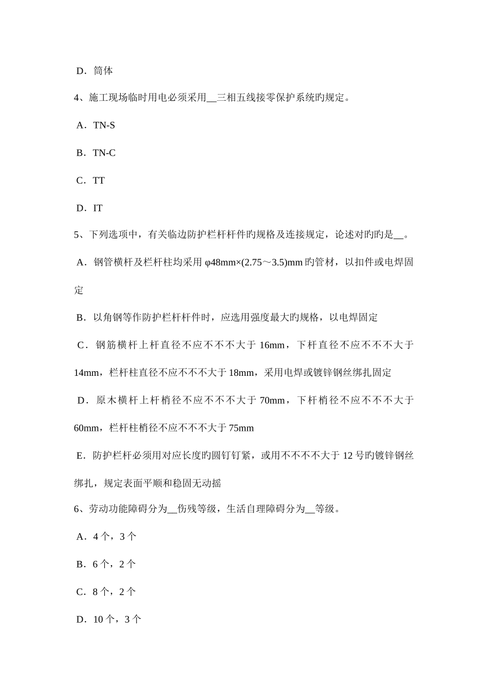 2025年上半年河北省专职安全员考试试题_第2页