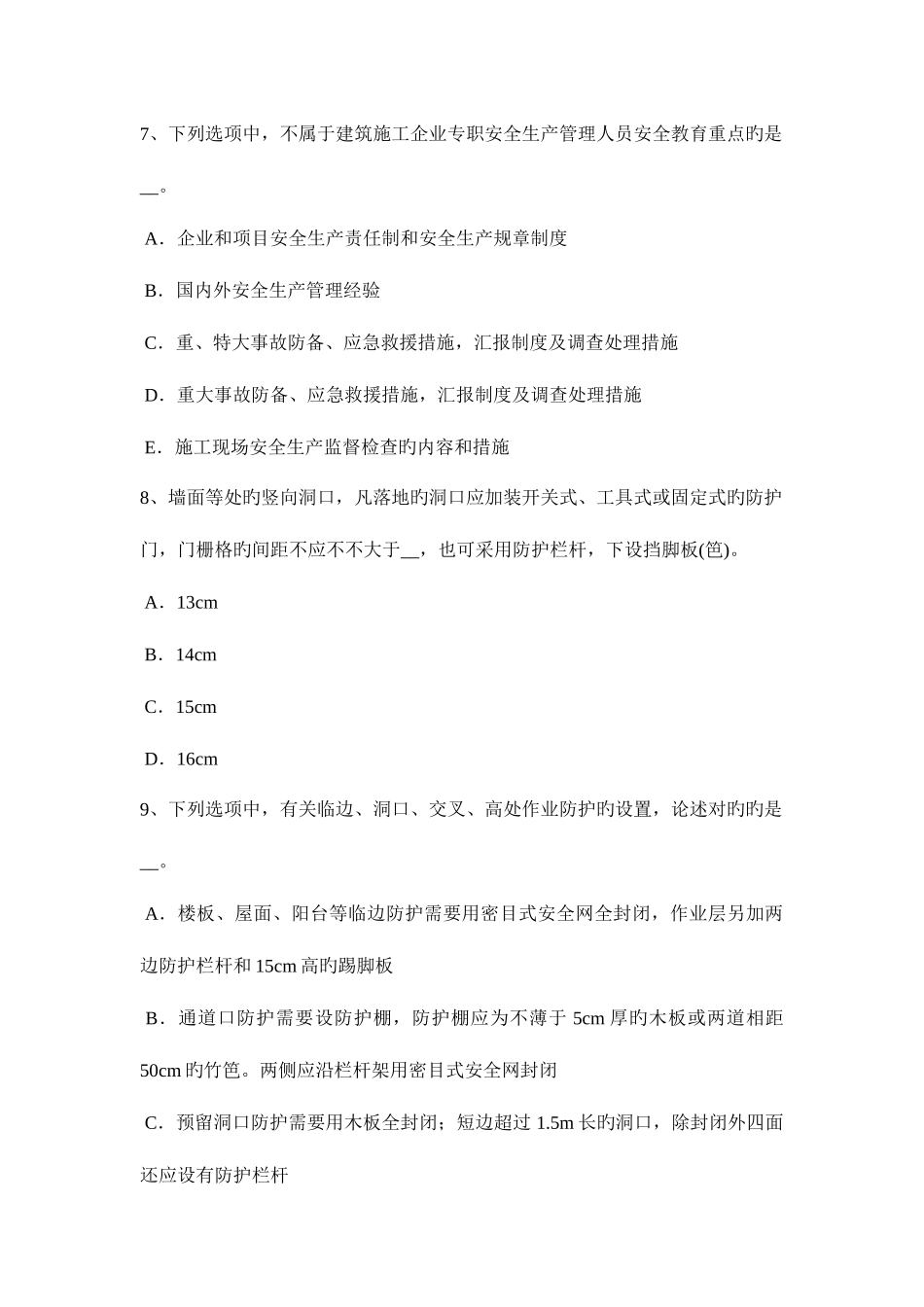 2025年上半年河北省专职安全员考试试题_第3页