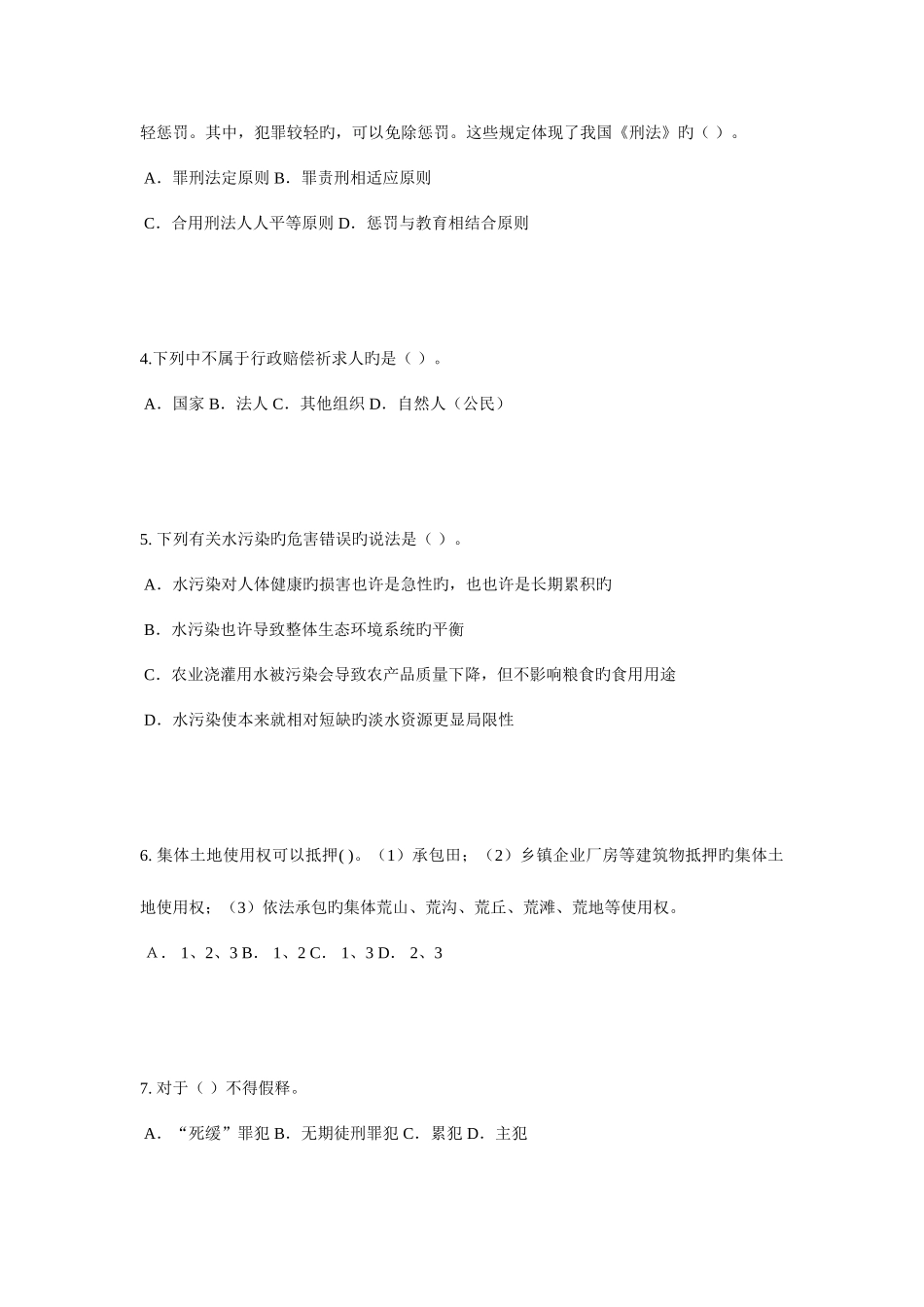 2025年吉林省上半年企业法律顾问考试企业管理知识考试题_第2页