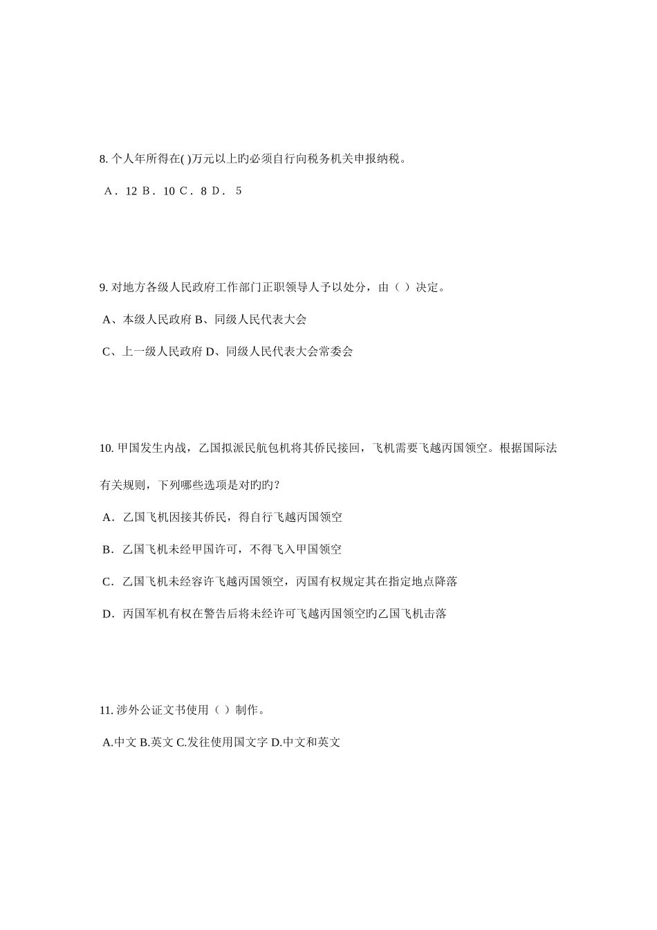 2025年吉林省上半年企业法律顾问考试企业管理知识考试题_第3页