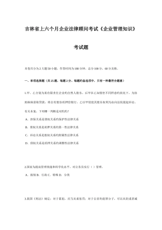 2025年吉林省上半年企业法律顾问考试企业管理知识考试题