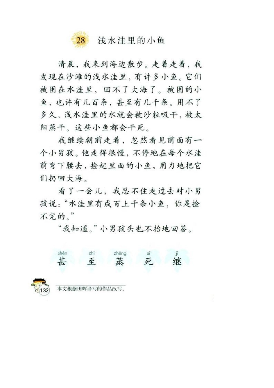 2025年上半年教师资格证小学教育教学知识真题和参考答案_第3页