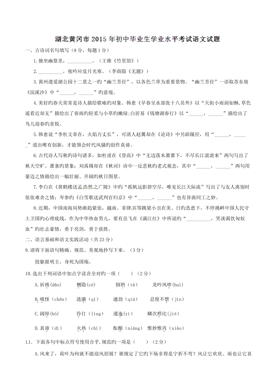 2025年中考真题解析语文黄冈卷原卷版_第1页