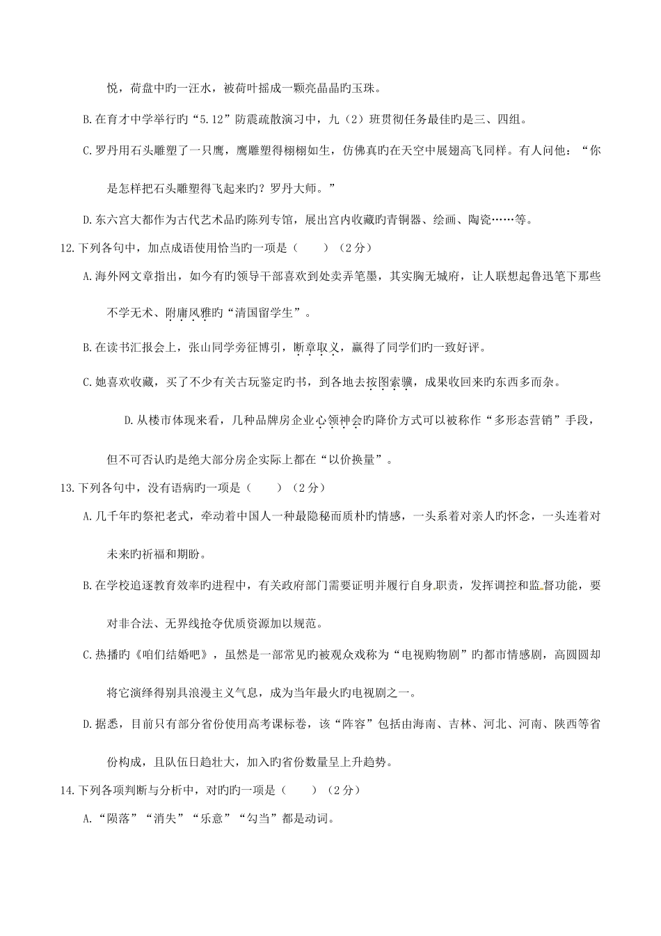 2025年中考真题解析语文黄冈卷原卷版_第2页