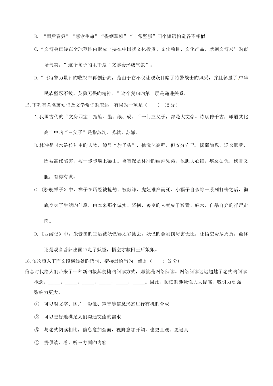 2025年中考真题解析语文黄冈卷原卷版_第3页