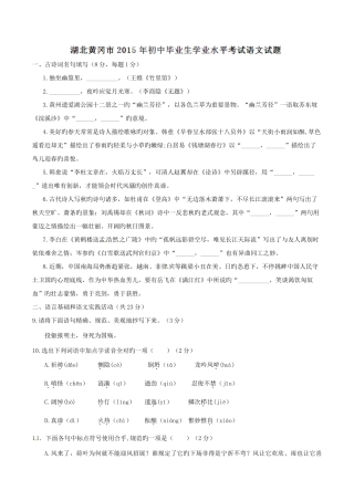 2025年中考真题解析语文黄冈卷原卷版