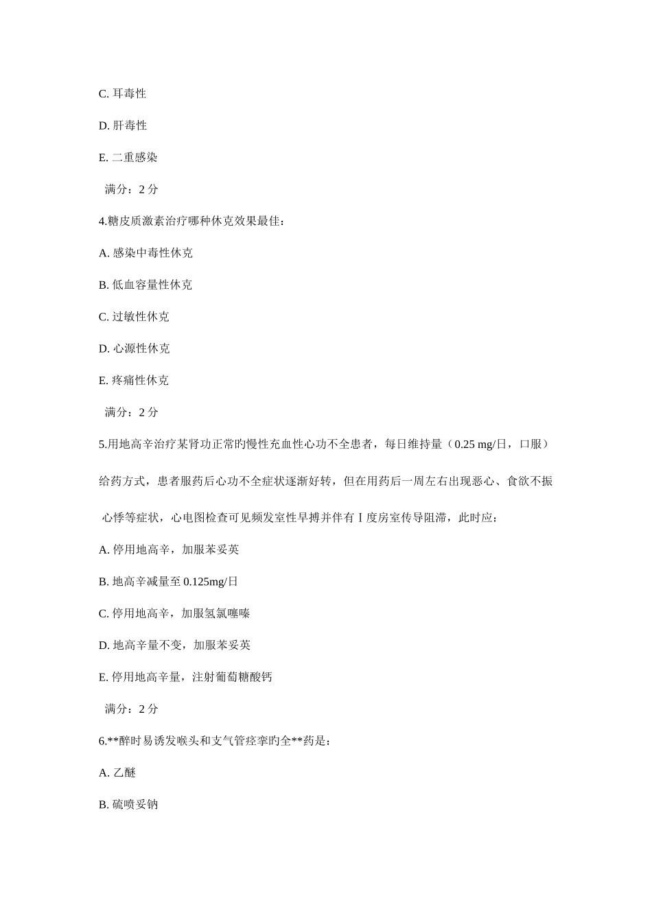 2025年中国医科大学考试药理学中专起点大专在线作业_第2页