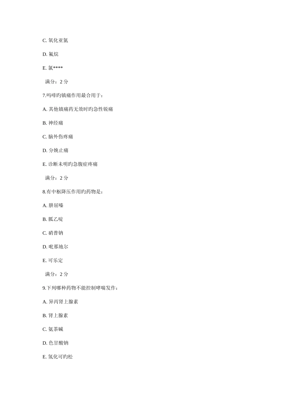 2025年中国医科大学考试药理学中专起点大专在线作业_第3页