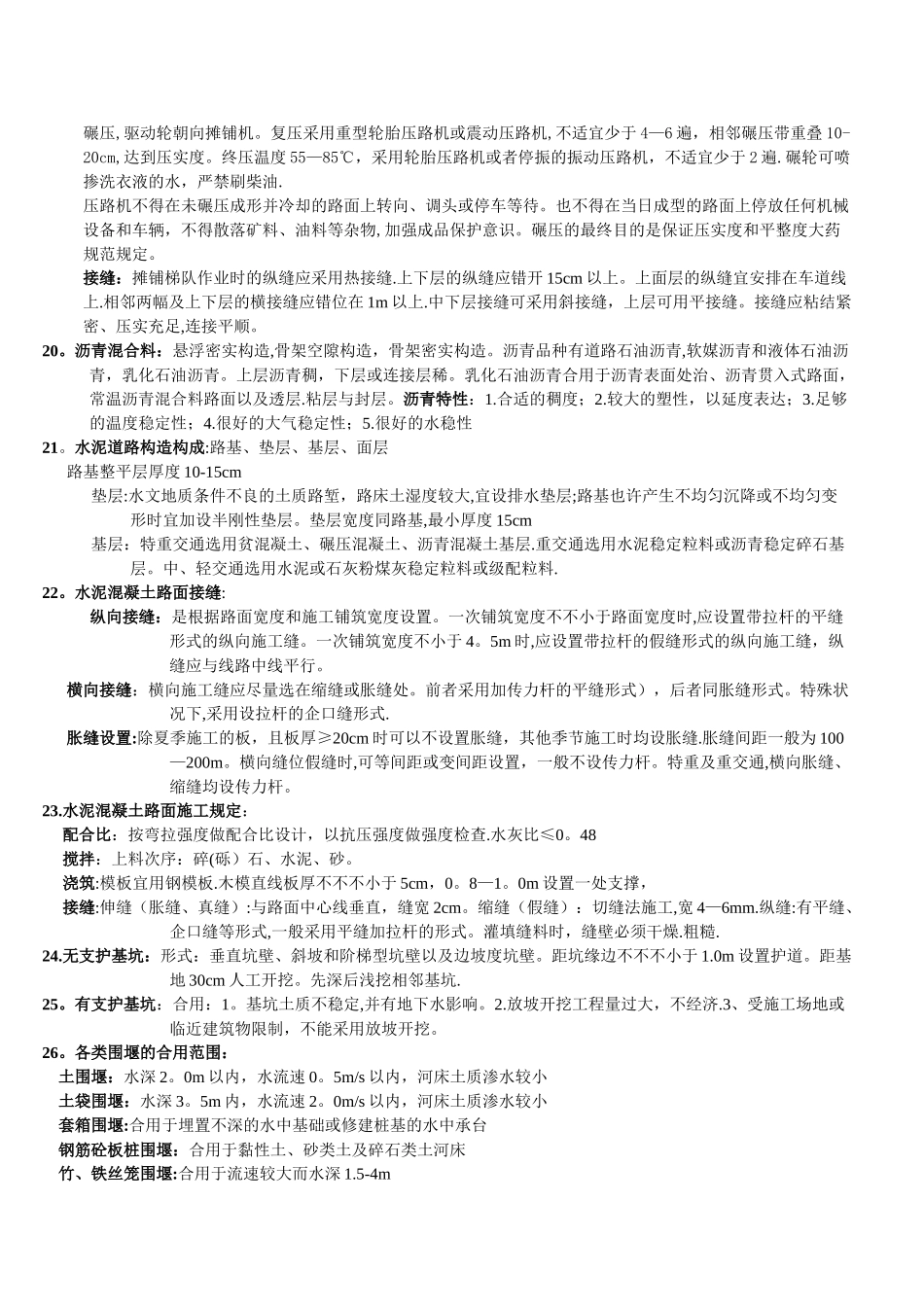 2025年二建市政实务重点_第3页