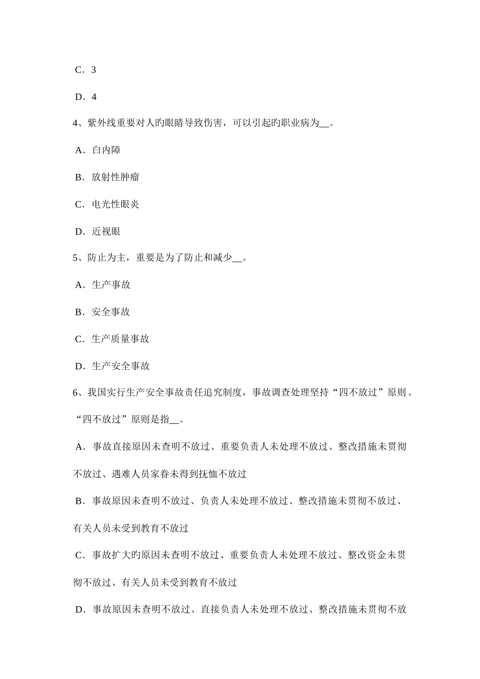 2025年上半年浙江省安全工程师安全生产建筑施工高处坠落事故易发部位通病防治措施模拟试题_第2页
