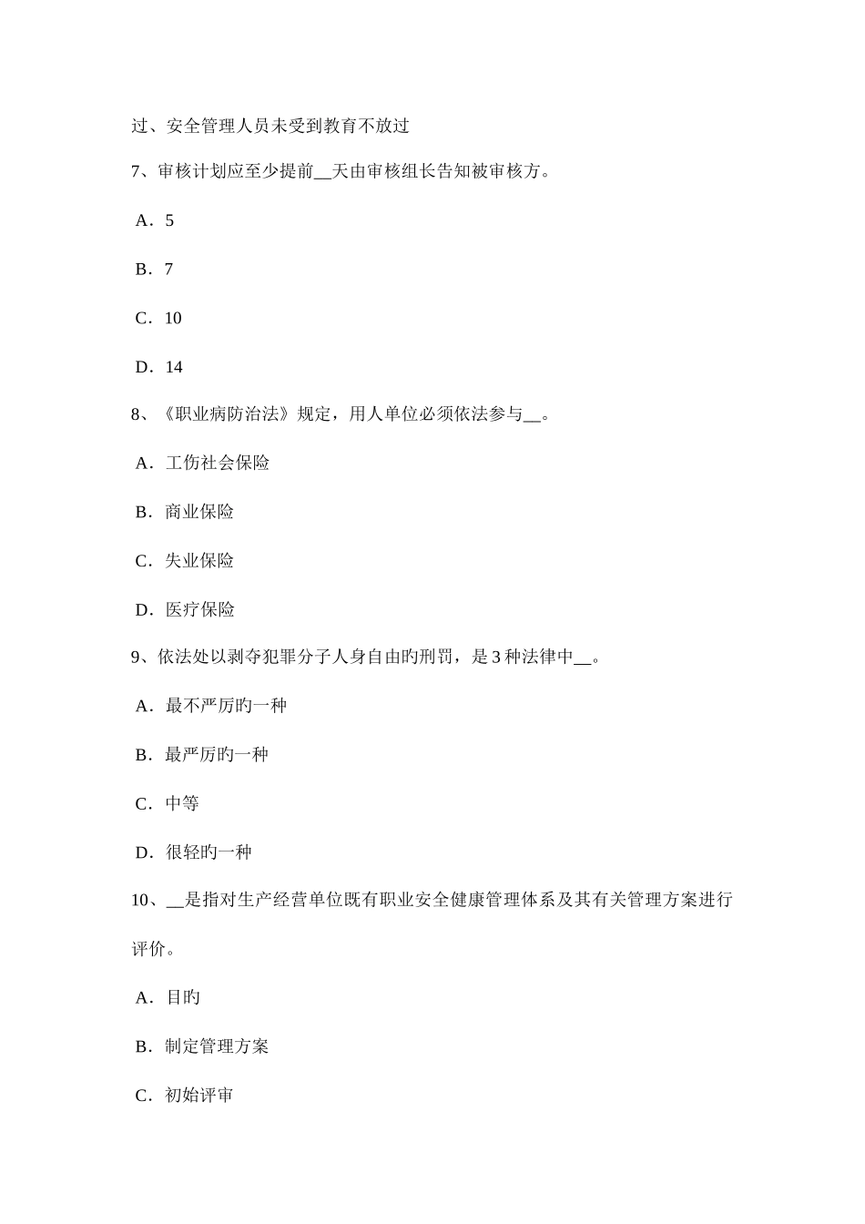 2025年上半年浙江省安全工程师安全生产建筑施工高处坠落事故易发部位通病防治措施模拟试题_第3页