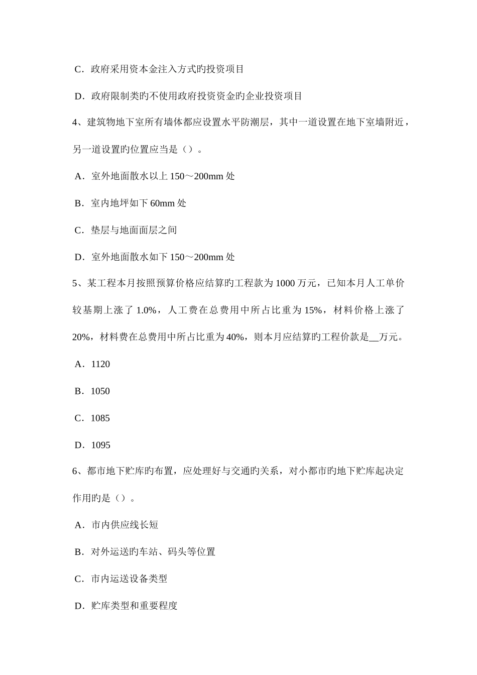 2025年下半年河南省造价工程师造价管理基础关键线路和计算工期的判定考试题_第2页