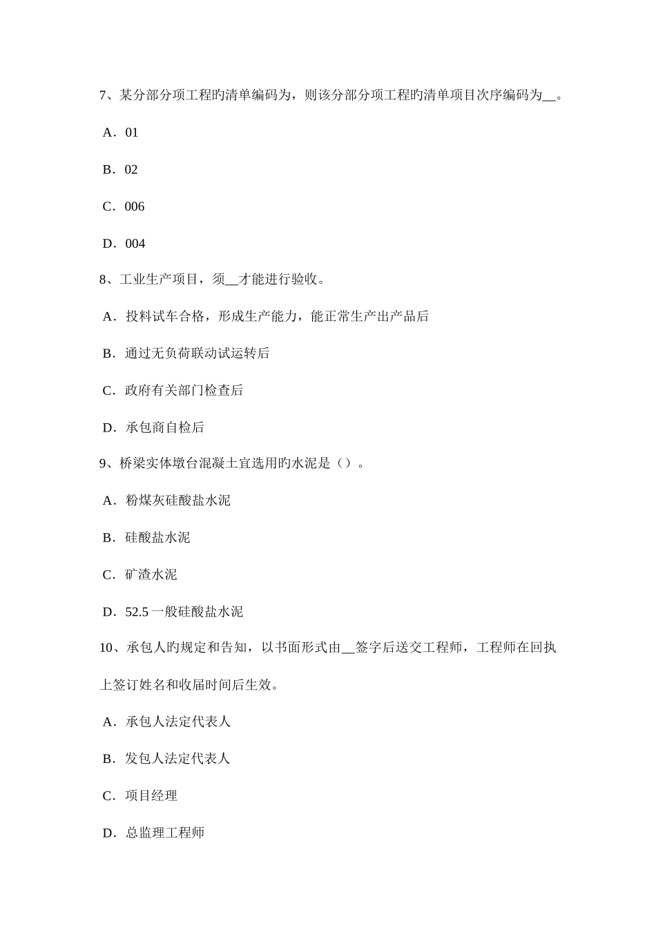 2025年下半年河南省造价工程师造价管理基础关键线路和计算工期的判定考试题_第3页