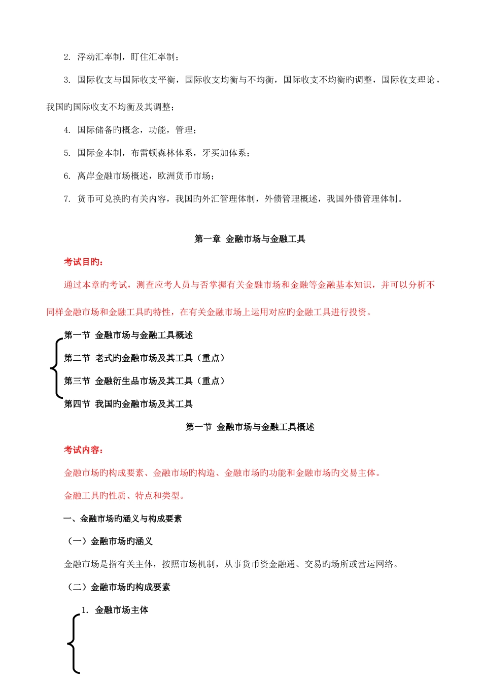 2025年中级经济师金融章知识点附带习题_第3页