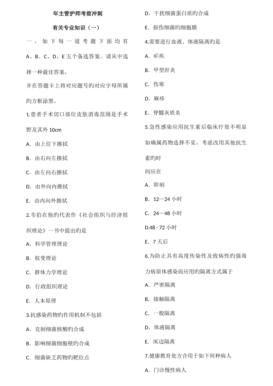 2025年主管护师相关试卷相关_第1页