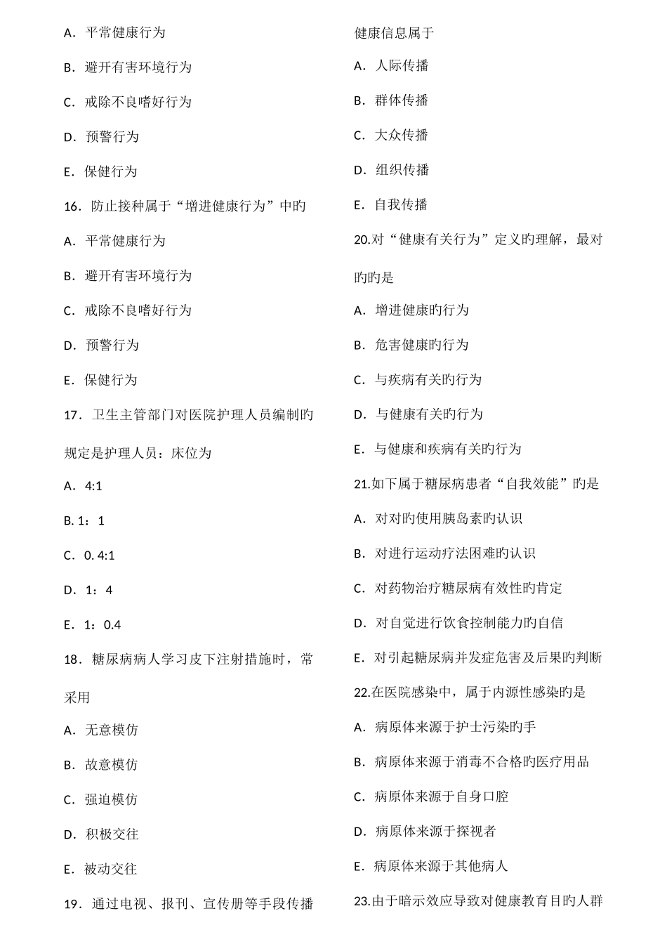 2025年主管护师相关试卷相关_第3页